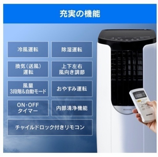 美品ポータブルクーラー　アイリスオーヤマIPP-2221G
