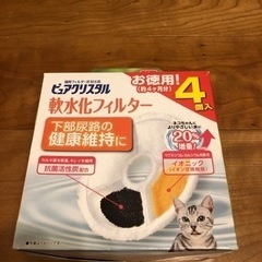 【決定済】ピュアクリスタル 軟水化フィルター