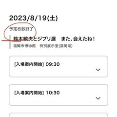 鈴木敏夫とジブリ展　8/19  15：30〜の画像