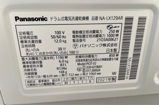 激安美品 2021年製12kg Panasonic ドラム式洗濯乾燥機　LX 配達可