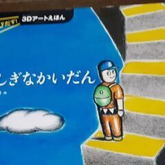 ふしぎな階段