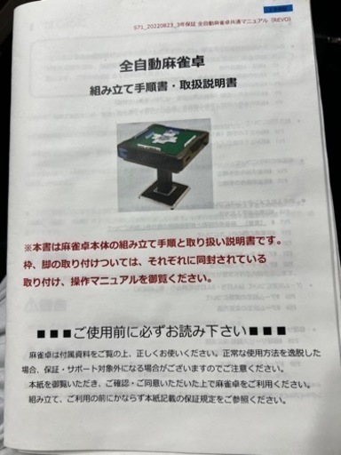 全自動麻雀卓デジタル点棒