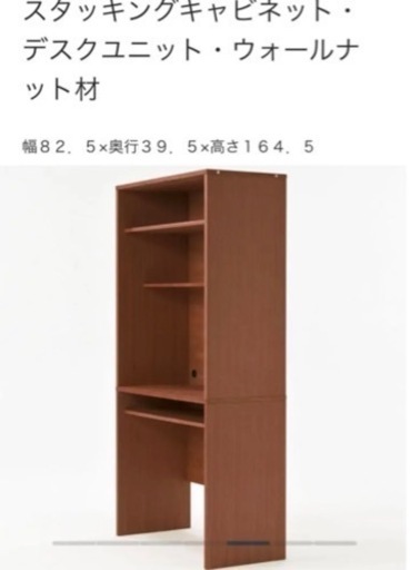【無印良品】スタッキングキャビネット・デスクユニット・ウォールナット材