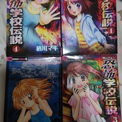 〖無料〗本当にあった怖い漫画4冊《相談中》