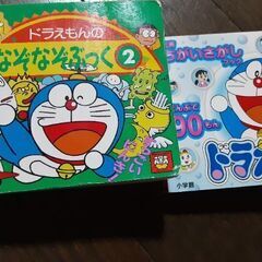 ドラえもん絵本２冊セット