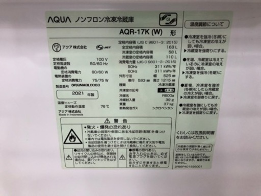 AQUA（アクア）2021年製 2ドア冷蔵庫 168L【トレファク堺福田店】