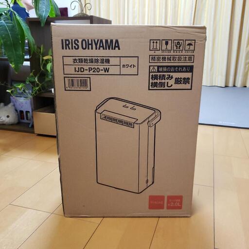 ★再値下げ!!★【新品・未開封】アイリス　衣類乾燥除湿機