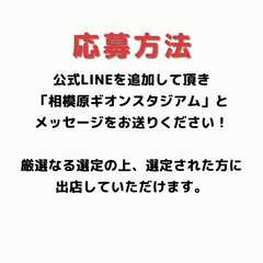 【SC相模原ホームゲームイベント「アジアンフードイベント」】出店者様募集！ - 相模原市