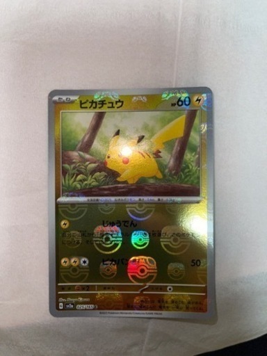 ピカチュウマスボ