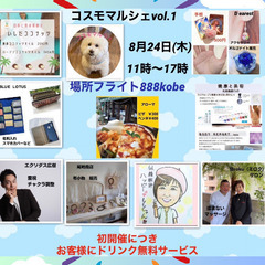 【8/24初開催！】コスモマルシェvol.1