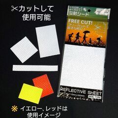 【自宅使用】目印やサインに✨ピカッと反射シート２枚入１袋／フリー...