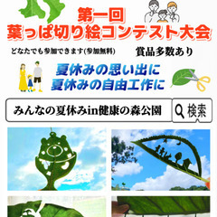 みんなの夏休みin健康の森公園 - 鹿児島市