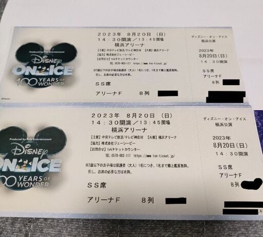★ディズニーオンアイス★2023★横浜公演★8月20日★