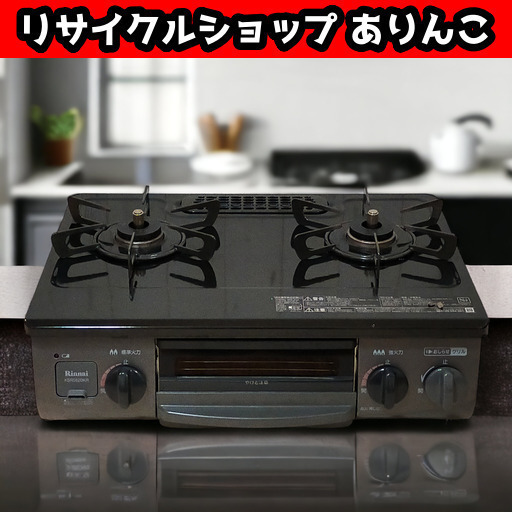 都市ガステーブル リンナイ コンロ 右強火力 手渡し歓迎!! s08006 1️⃣
