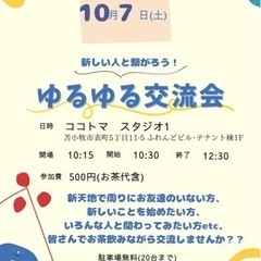 締め切りもう少し！！ゆるゆる交流会♪