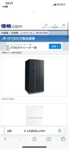 冷蔵庫JR-n100C