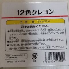 12色クレヨン ※単価の画像