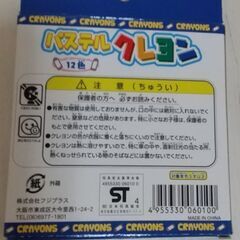 12色クレヨン ※単価の画像