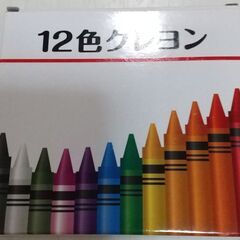 12色クレヨン ※単価の画像