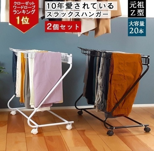 スラックスハンガー