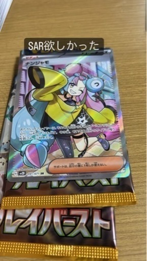 ナンジャモSR