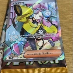 ナンジャモSR