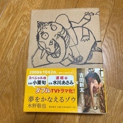 「夢を叶える像」