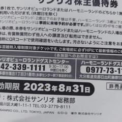値下げサンリオピューロランド株主優待券の画像