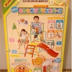 アンパンマン　スッキリ！おかたづけブランコパーク