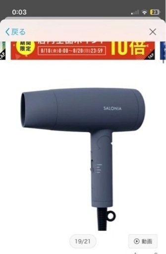 サロニア　ドライヤー　美品