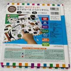 なきごえきけちゃう! どうぶつ ずかん の画像