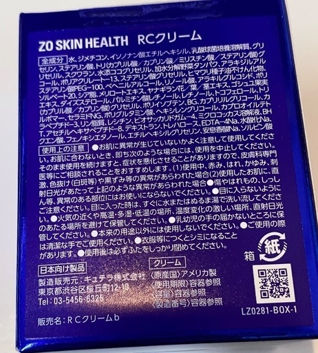 ゼオスキン　RCクリーム