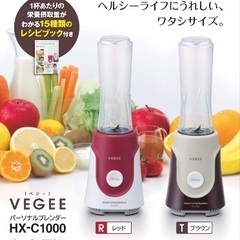 スムージーが作れるブレンダー　VEGEE レッド HX-C100...