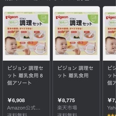 ピジョン⭐️離乳食調理セットの画像