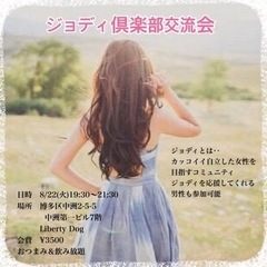 8月22日中洲で飲みましょう♫