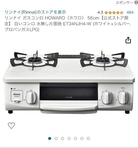 リンナイ ガスコンロ HOWARO（ホワロ） 56cm【公式ストア限定】 白いコンロ 水無し片面焼 ET34NJH4-W (ホワイト×シルバー, プロパンガスLPG)
