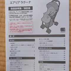 アップリカ　ベビーカーの画像