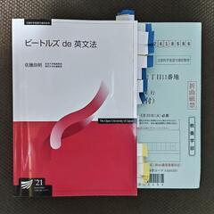 【 放送大学 】 ビートルズ de 英文法 '21 テキスト 教科書