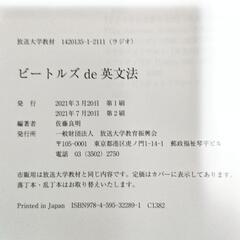 【 放送大学 】 ビートルズ de 英文法 '21 テキスト 教科書の画像