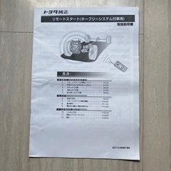 【値下げ】　リモートエンジンスターターの画像