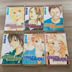 CRAZY FOR YOU クレイジーフォーユー 漫画 完結 全巻 椎名軽穂の画像