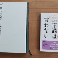 7つの習慣　他　２冊の画像