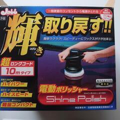 カーポリッシャー