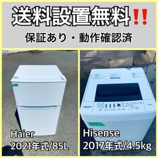 超高年式✨送料設置無料❗️家電2点セット 洗濯機・冷蔵庫 132