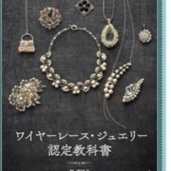 ワイヤーアクセサリークラフト教室の画像