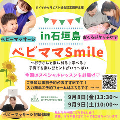 ベビママSmile in石垣島