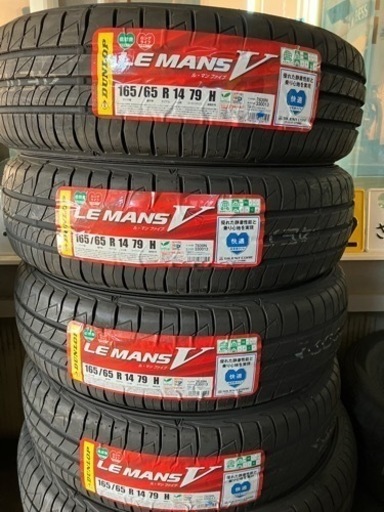 DUNLOP ル・マン5 165/65r14 新品4本 2022年製