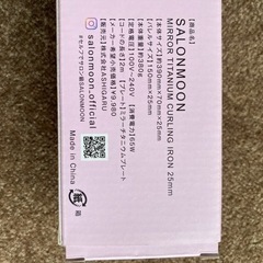 ほぼ新品　サロンムーンのカールアイロンの画像