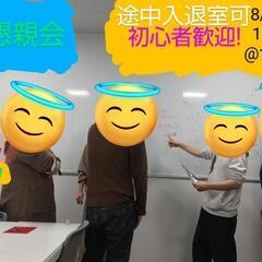 今日明日 謎解き&参加費110円ボードゲームスクール/初心者歓迎