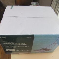手道式芝刈り機 20cm(未開封) 確認後キャンセルOKです。